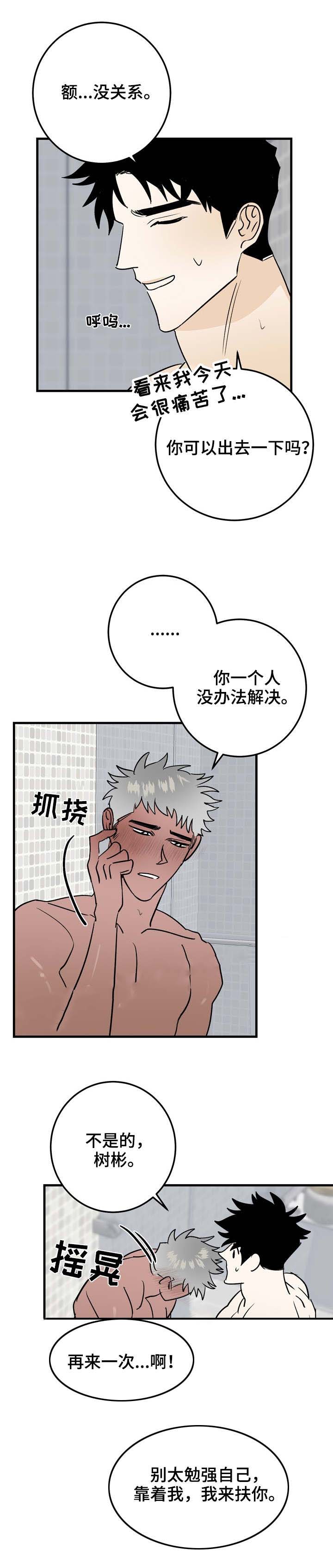 恋爱吧直男医生漫画,第32话2图