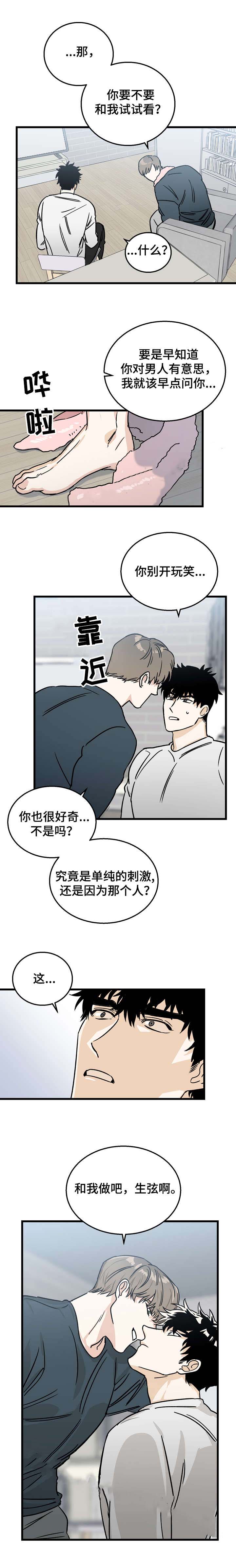 恋爱吧直男医生漫画,第10话1图