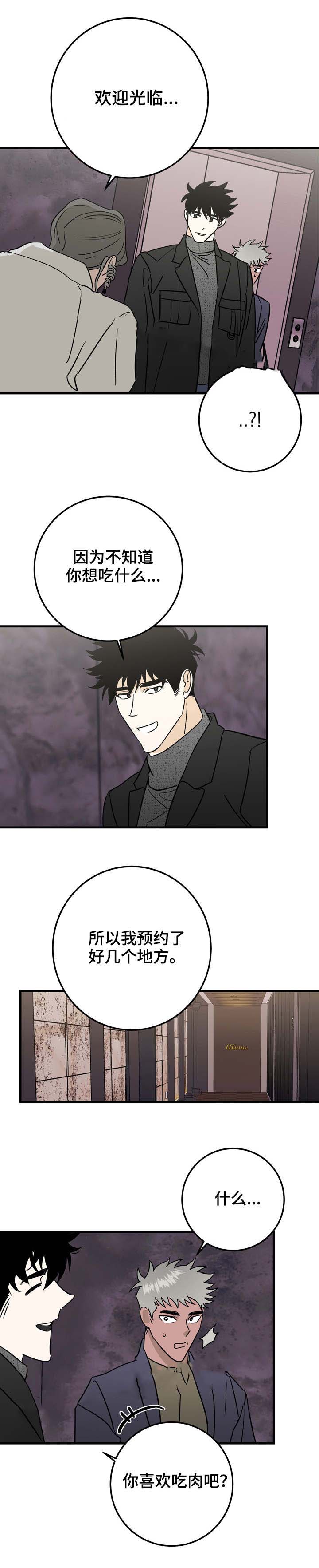 恋爱吧直男医生漫画,第36话2图