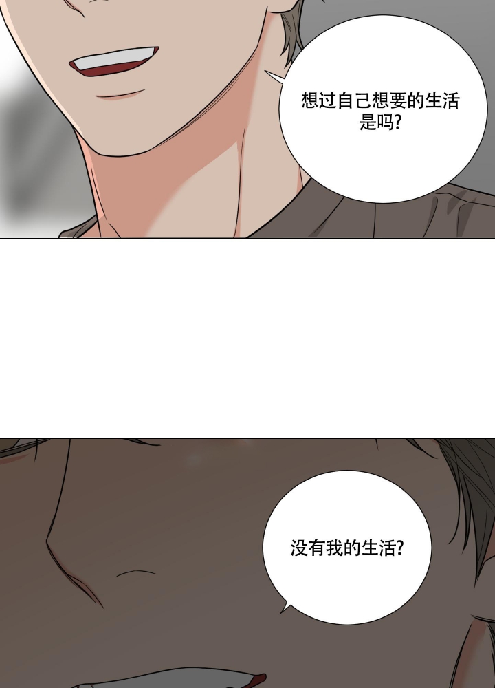 囚笼之爱无删漫画漫画,第38话2图