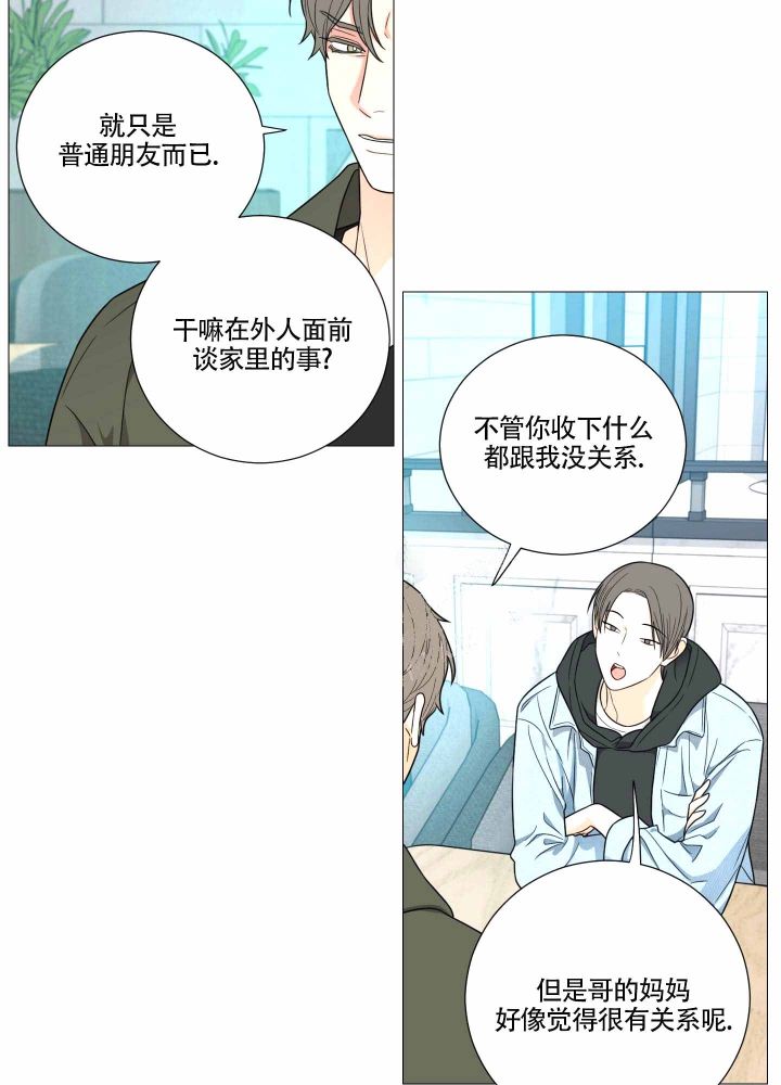 囚笼之爱动漫在线免费观看漫画,第17话2图