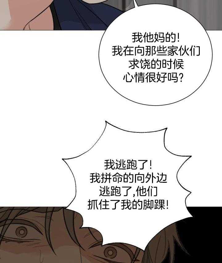 囚笼之爱漫画,第68话1图