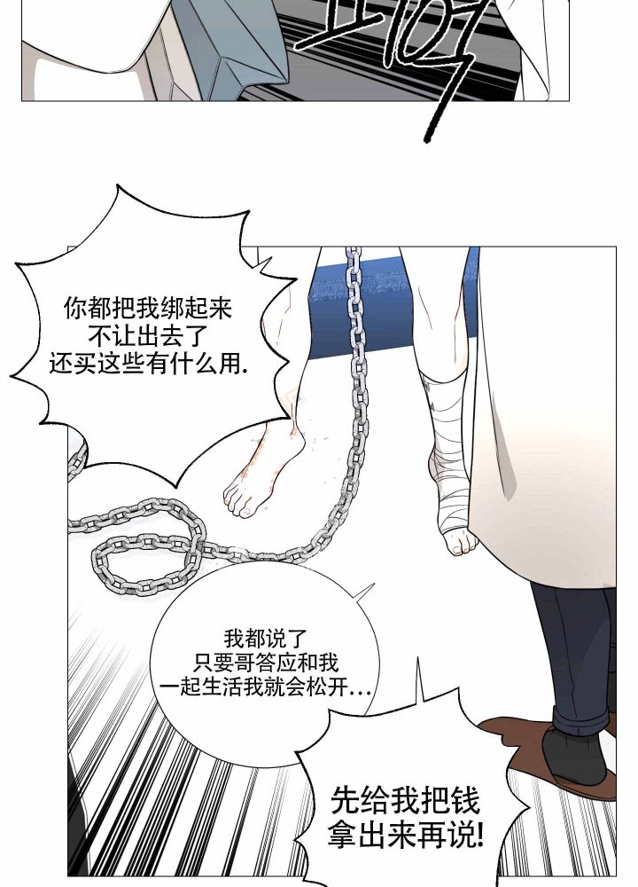 囚笼之爱全集免费下拉式漫画,第8话2图