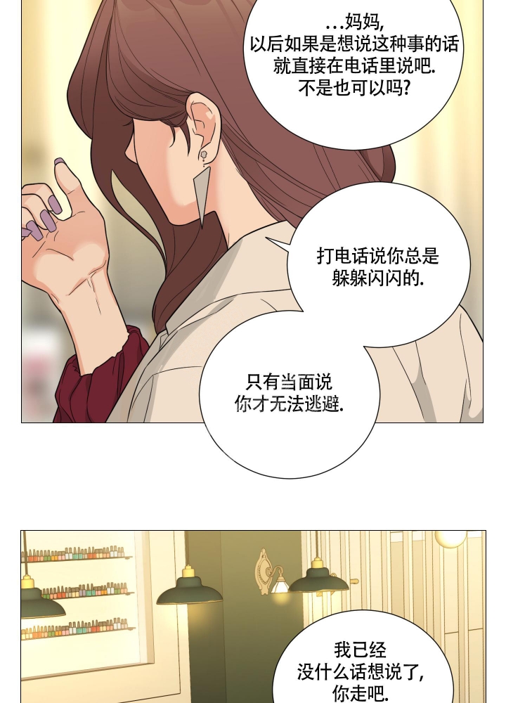 囚笼之爱动漫在线免费观看漫画,第30话1图