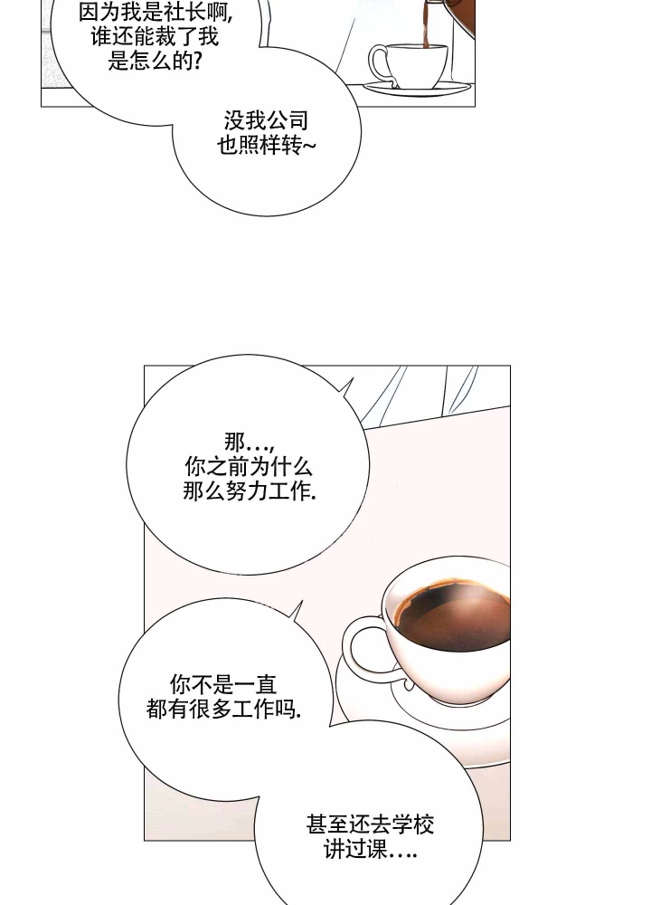 囚笼之爱动漫在线免费观看漫画,第11话1图