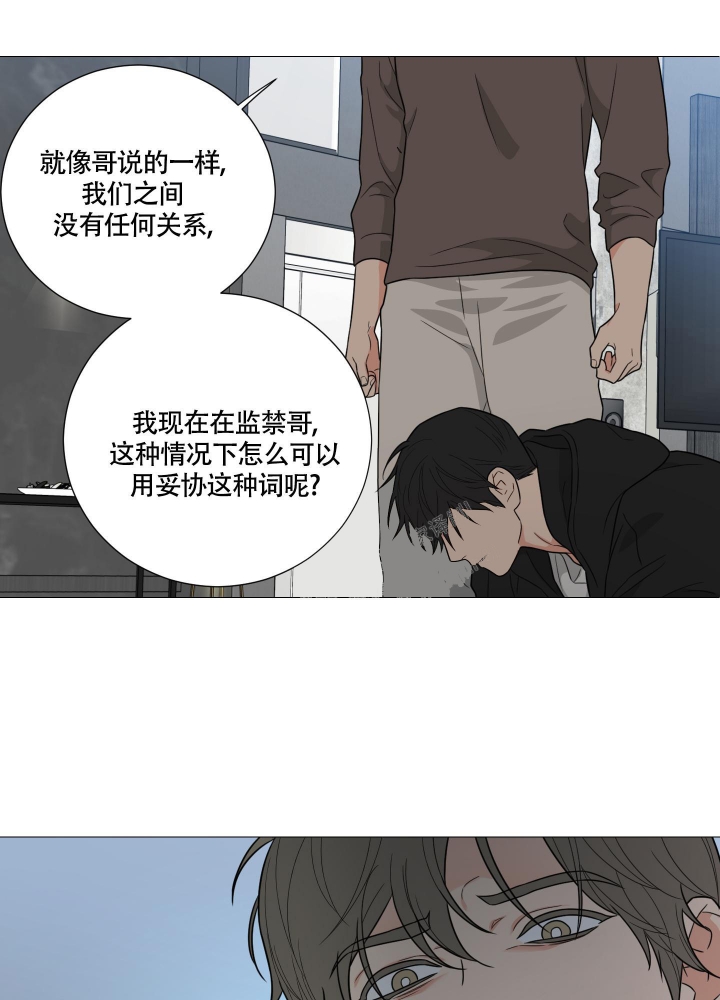 囚笼之爱漫画,第39话1图