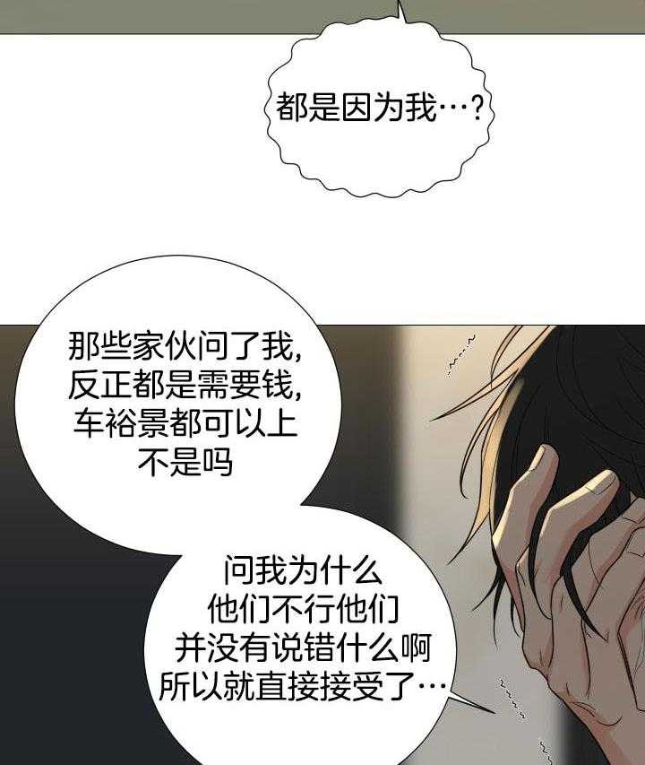 囚笼之爱漫画,第68话2图