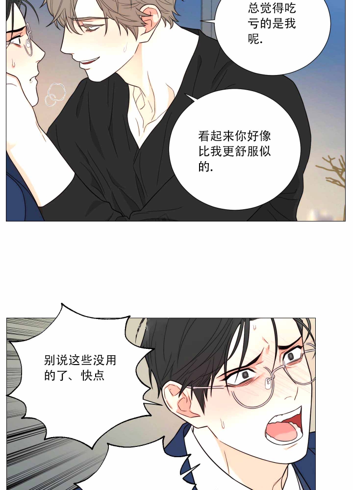 囚笼之爱动漫在线免费观看漫画,第23话2图