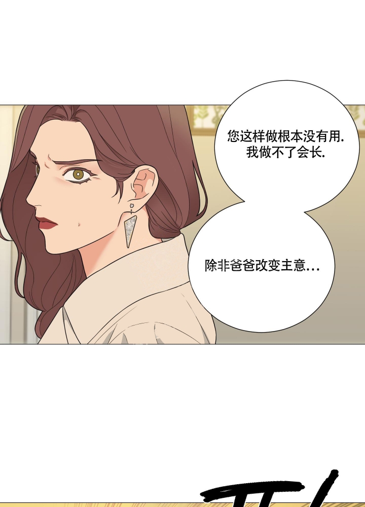 囚笼之爱漫画,第30话1图