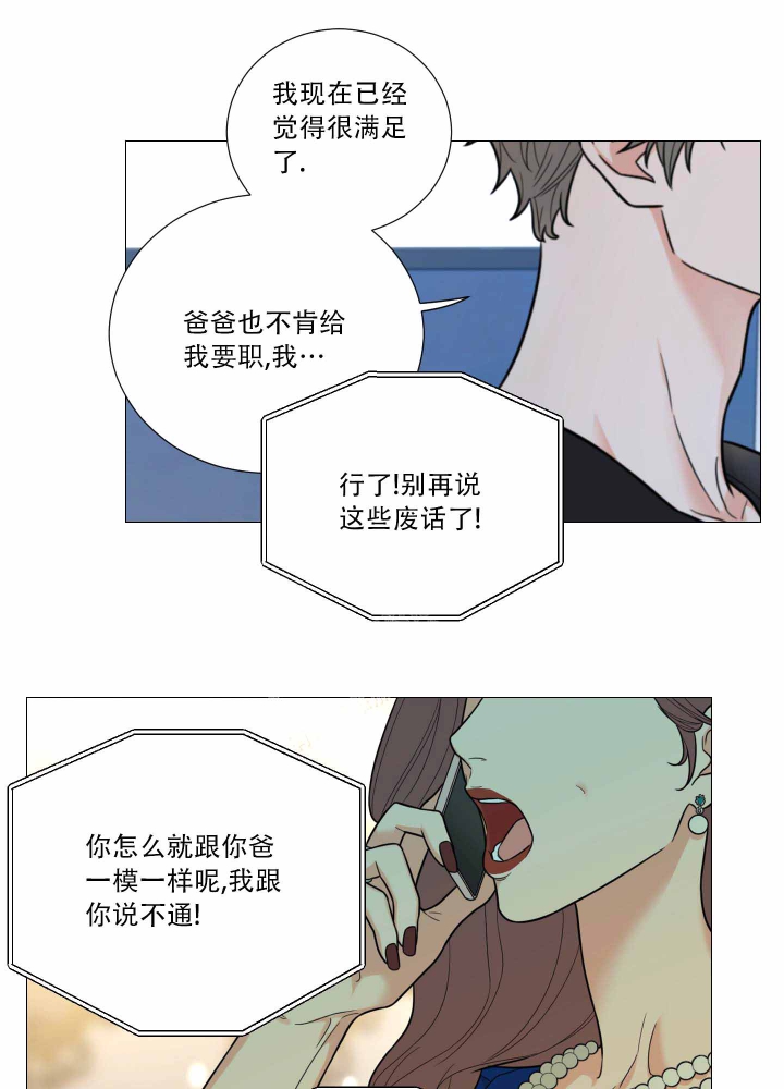 囚笼之爱动漫在线免费观看漫画,第20话1图