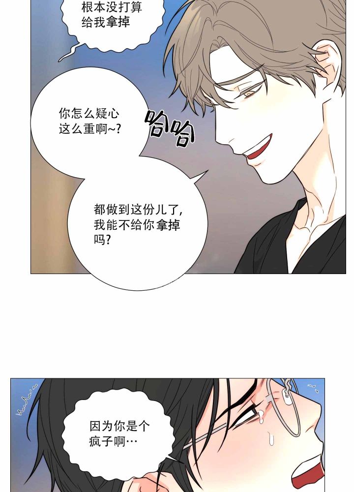 囚笼之爱无删漫画漫画,第23话2图