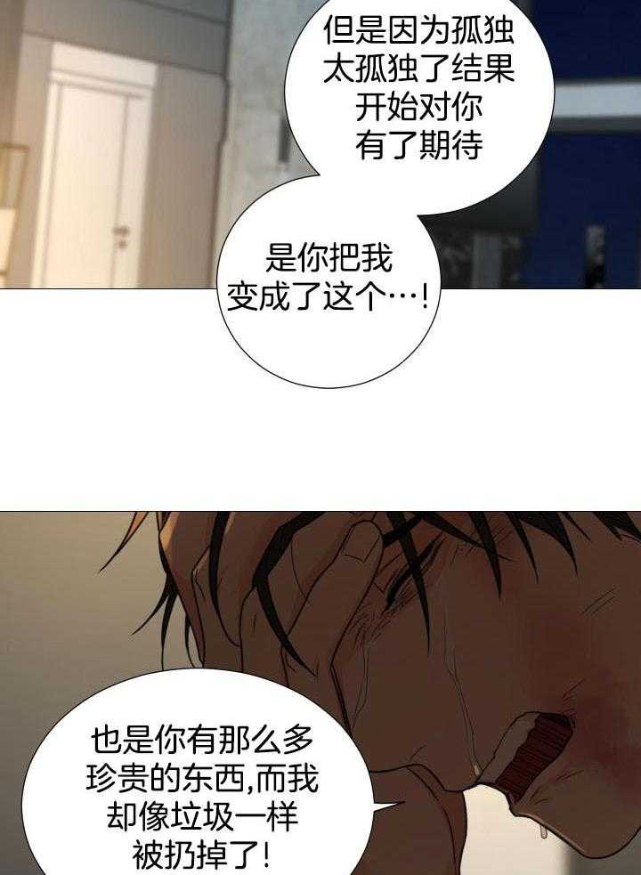 囚笼之爱漫画,第68话2图