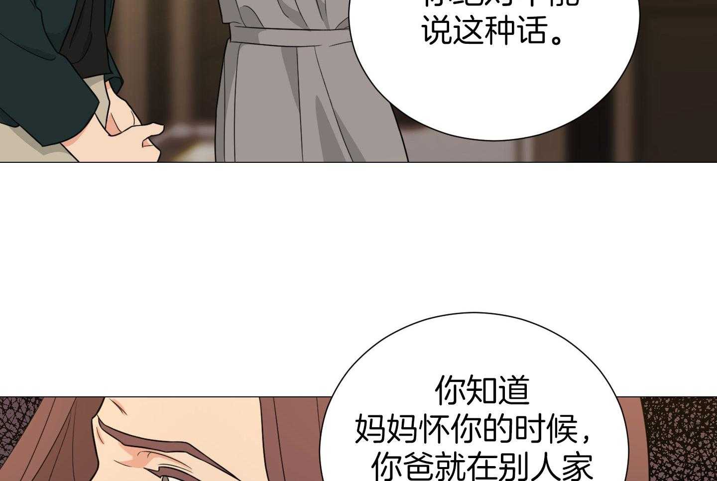 囚笼之爱动漫在线免费观看漫画,第58话2图