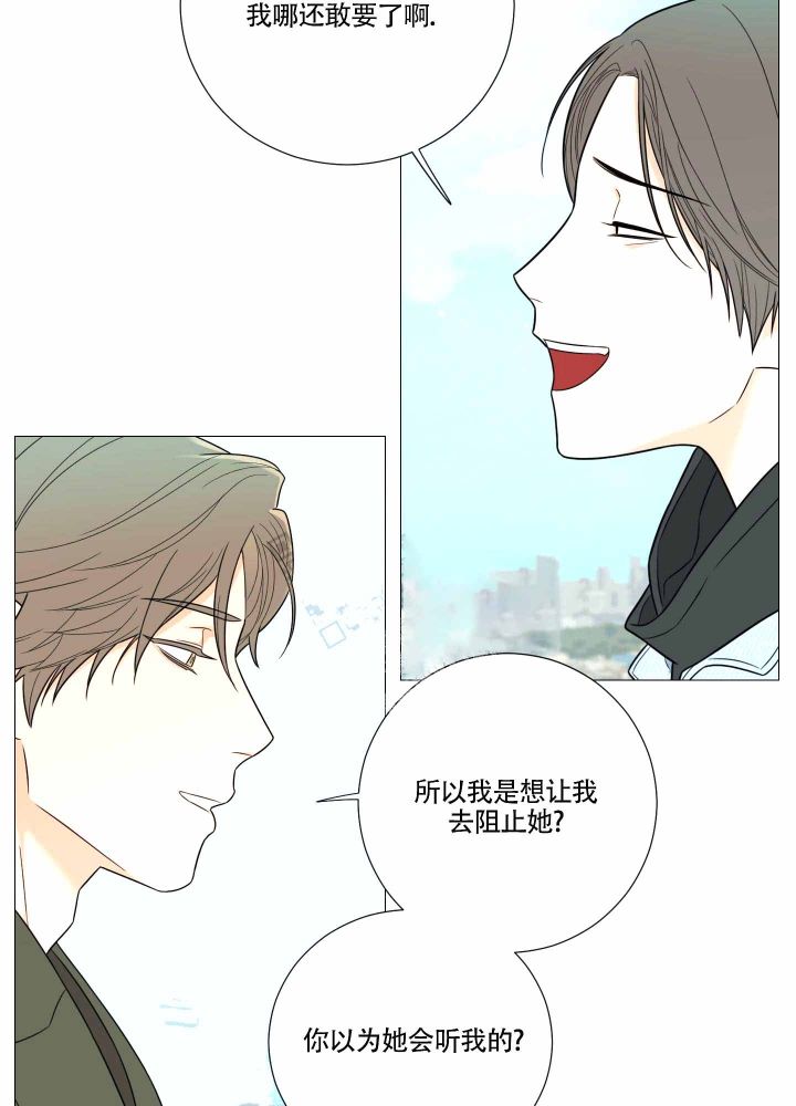 囚笼之爱动漫在线免费观看漫画,第17话2图