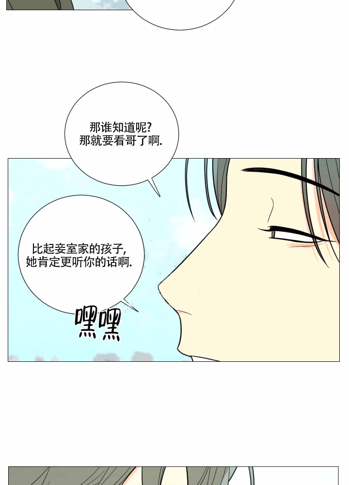 囚笼之爱动漫在线免费观看漫画,第17话1图