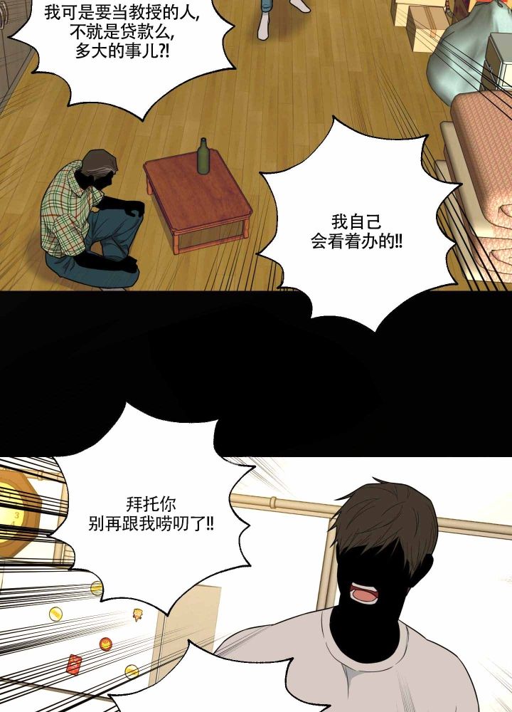 囚笼之爱动漫在线免费观看漫画,第14话1图