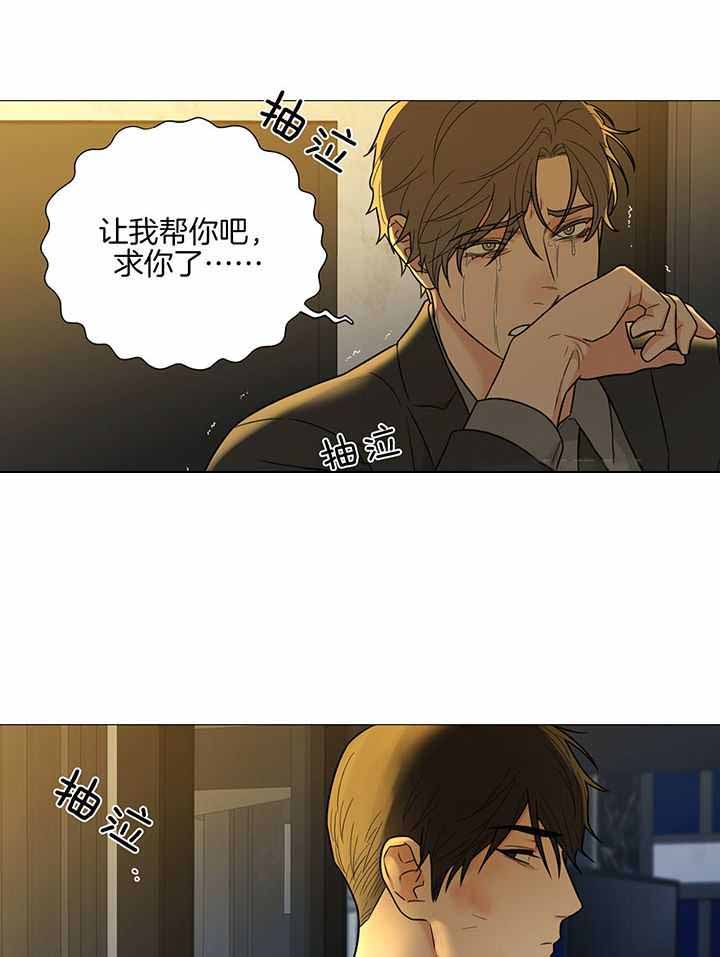 囚笼之爱漫画,第69话1图