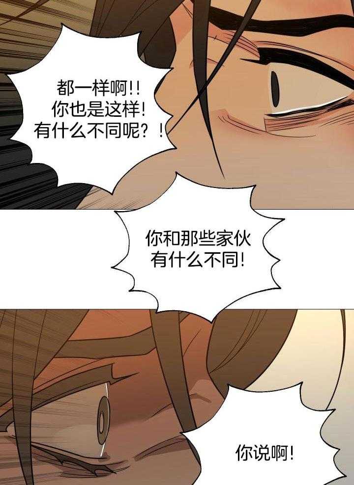 囚笼之爱动漫在线免费观看漫画,第67话1图