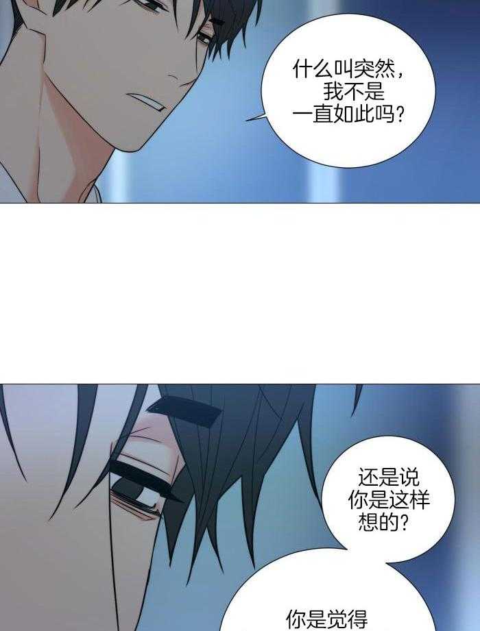 囚笼之爱漫画,第72话2图