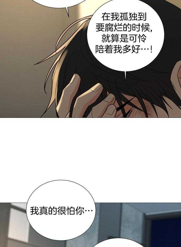 囚笼之爱漫画,第68话1图