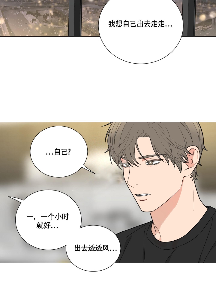 囚笼之爱动漫在线免费观看漫画,第27话2图