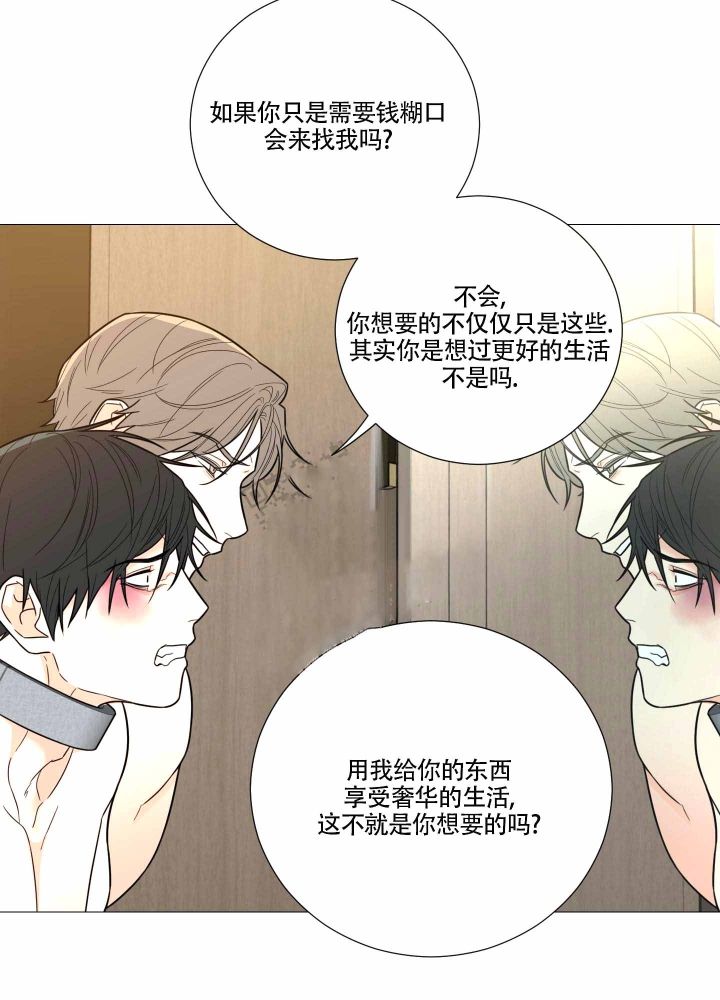 囚笼之爱无删漫画漫画,第9话2图