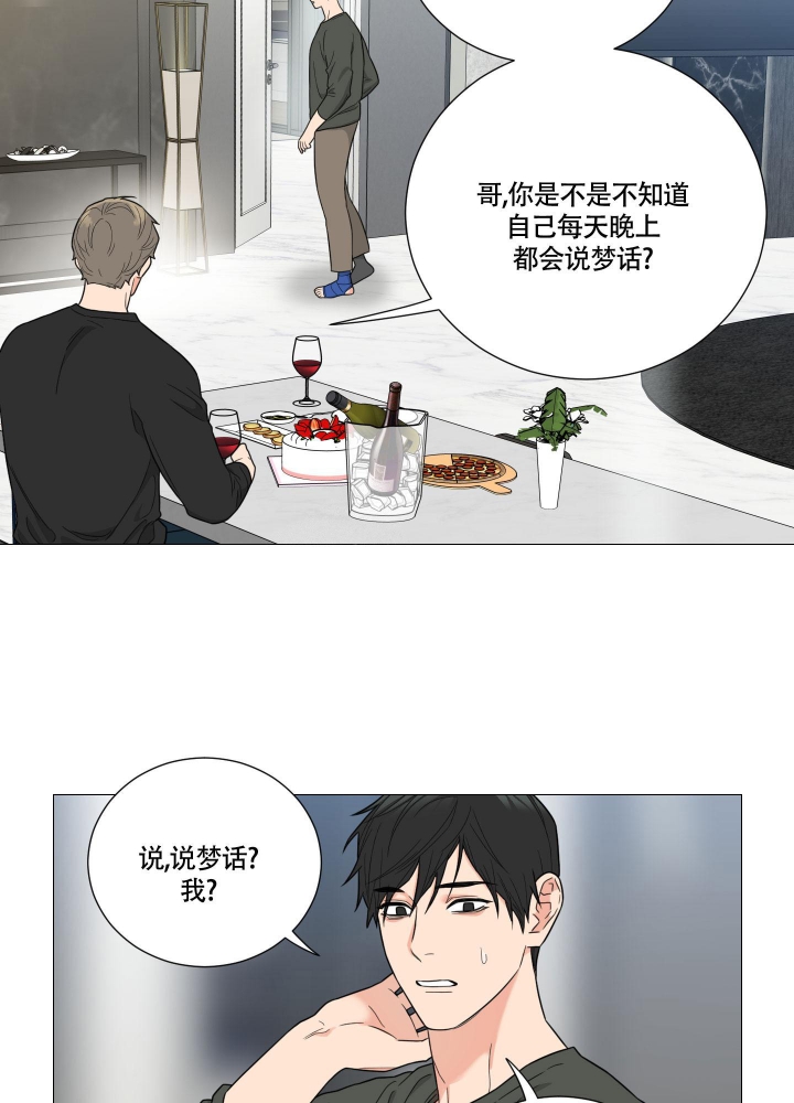 囚笼之爱无删漫画漫画,第28话1图