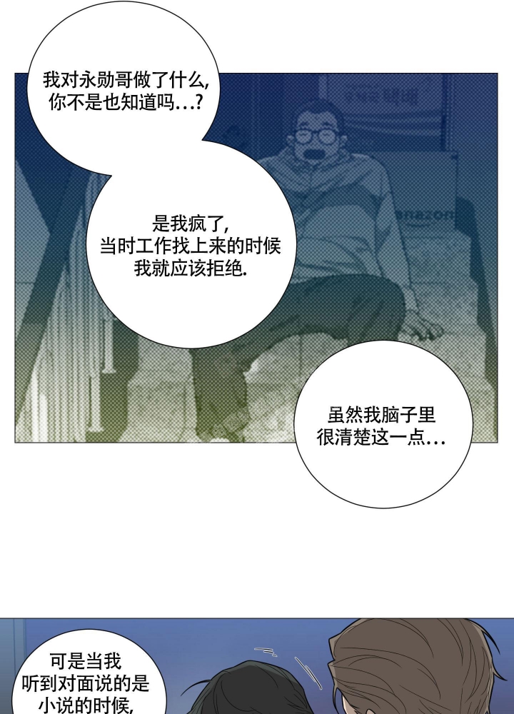 囚笼之爱动漫在线免费观看漫画,第48话1图