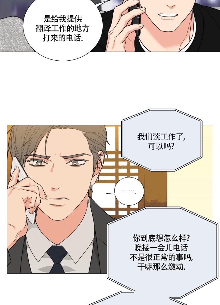 囚笼之爱漫画全集免费土豪漫画漫画,第36话2图