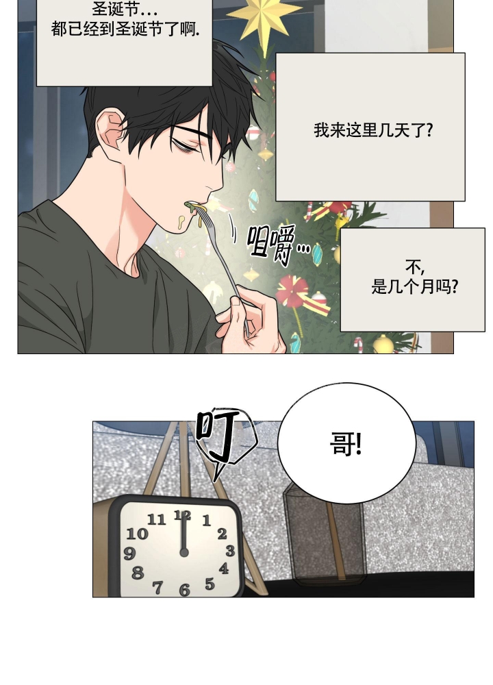 囚笼之爱全集免费漫画,第27话1图