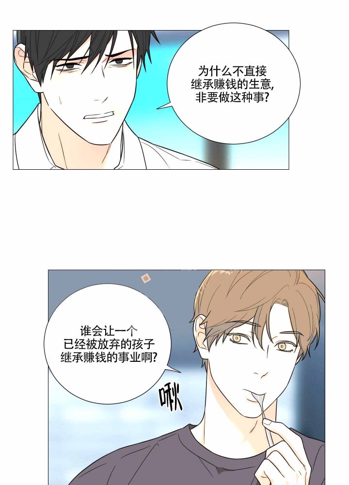 囚笼之爱画涯漫画下拉式漫画,第11话2图