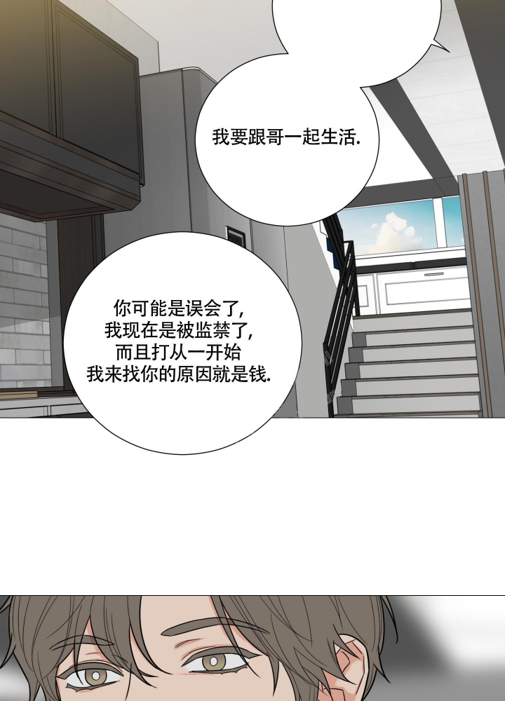 囚笼之爱动漫在线免费观看漫画,第38话1图