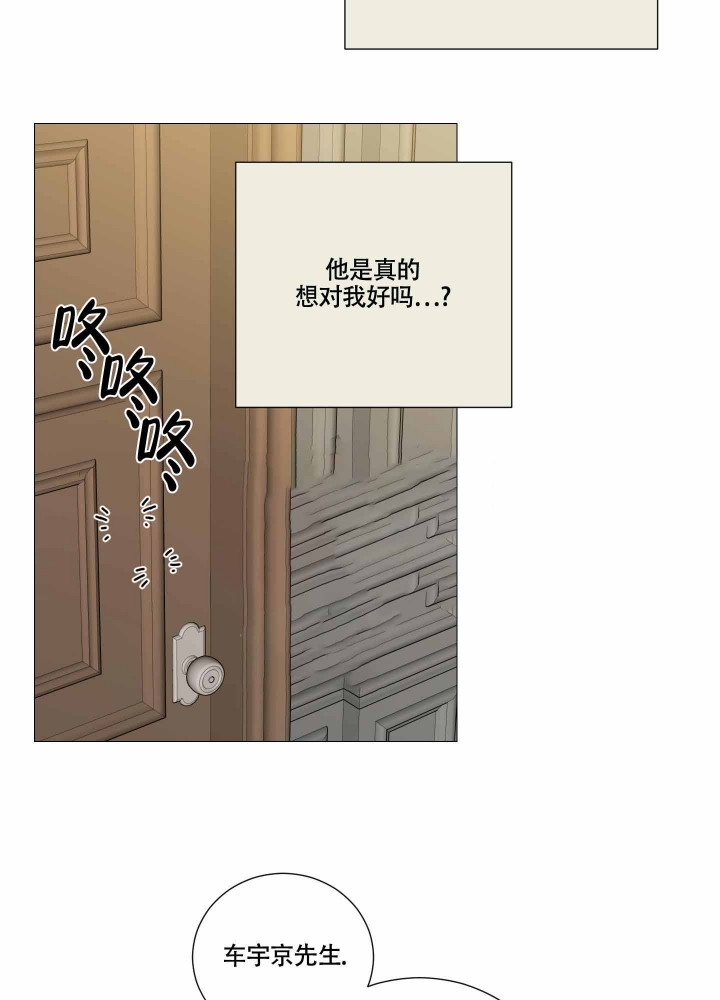 囚笼之爱小说漫画,第16话2图