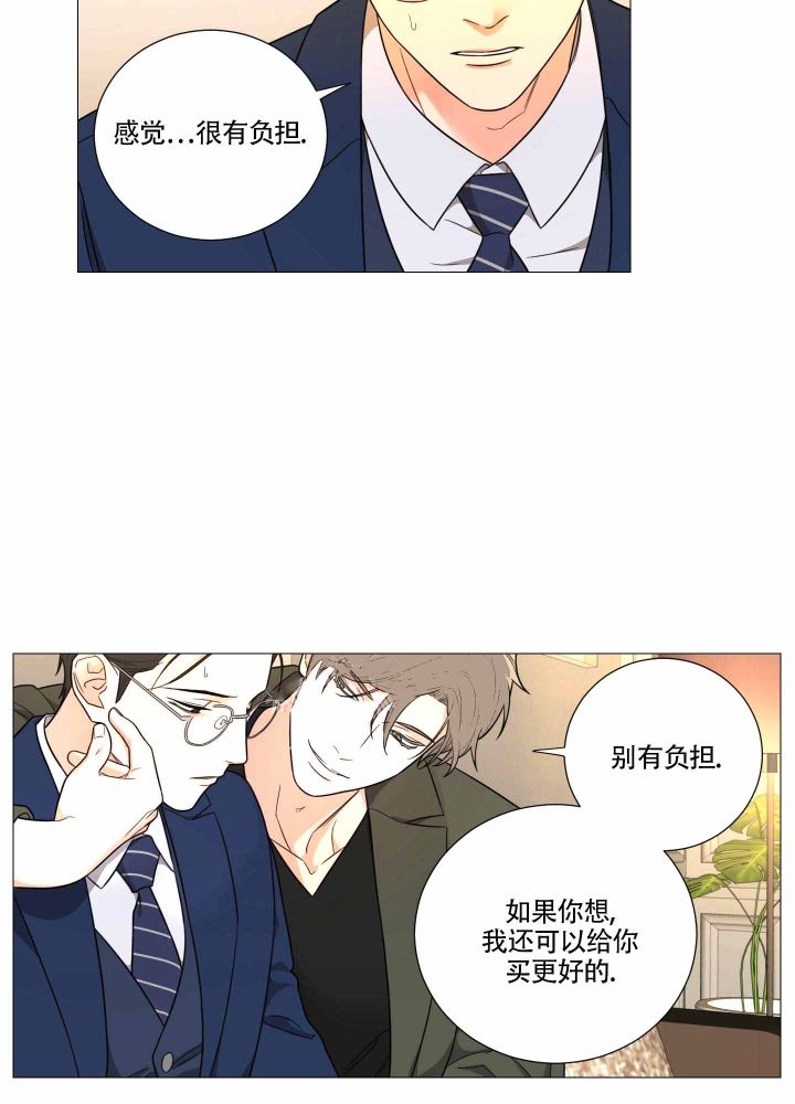 囚笼之爱小说完整版免费漫画,第16话2图