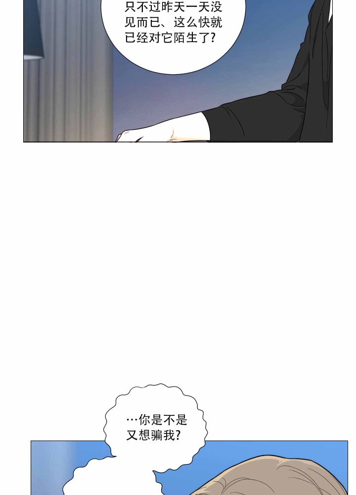 囚笼之爱无删漫画漫画,第23话1图