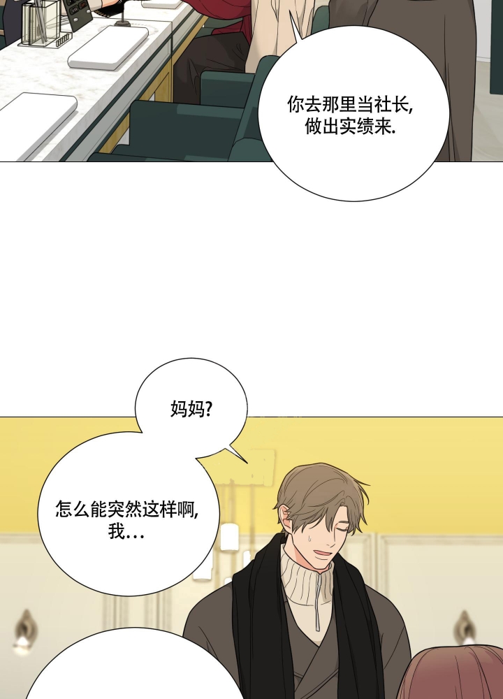 囚笼之爱动漫在线免费观看漫画,第30话1图