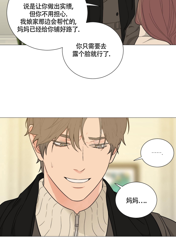 囚笼之爱动漫在线免费观看漫画,第30话2图