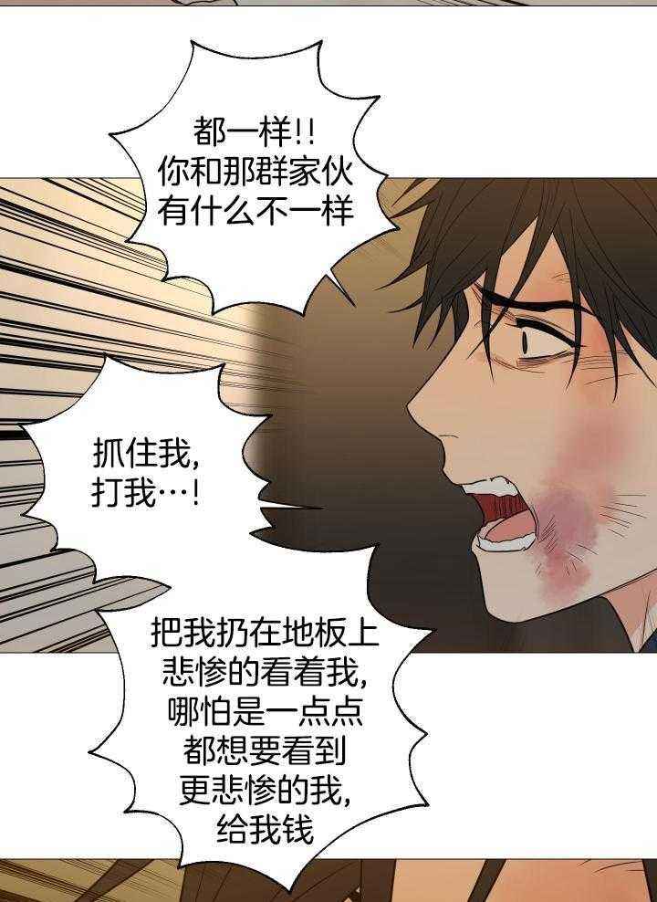 囚笼之爱动漫在线免费观看漫画,第67话2图