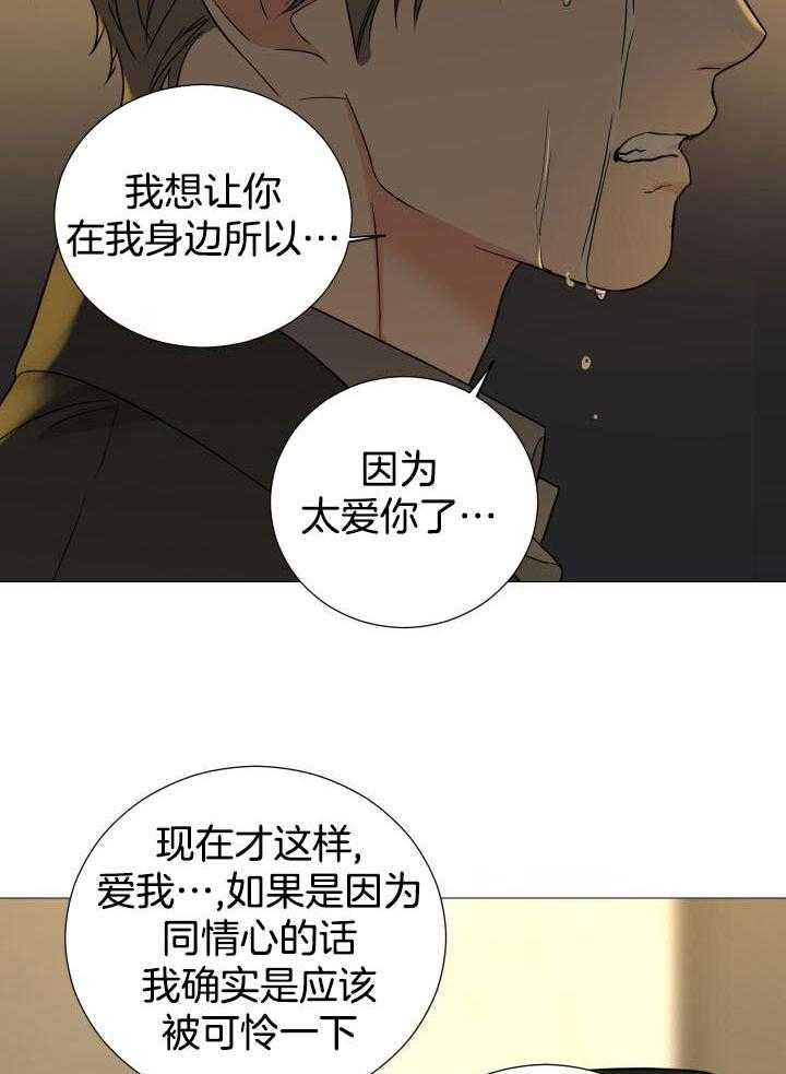 囚笼之爱漫画,第68话2图