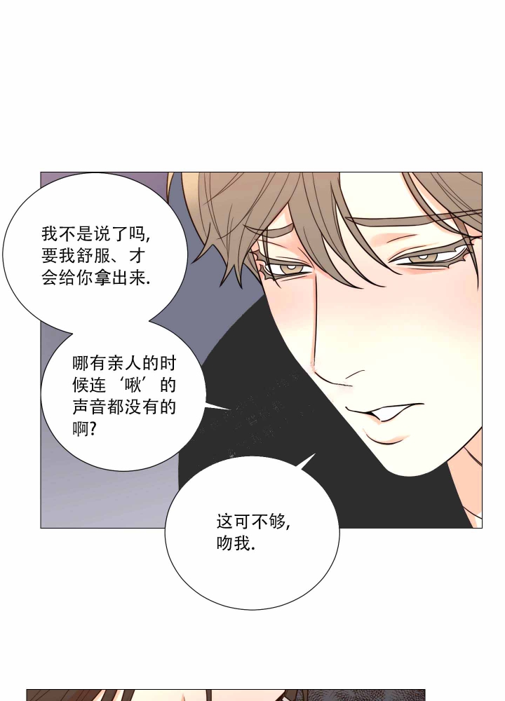 囚笼之爱小说未删减免费阅读全文漫画,第23话2图