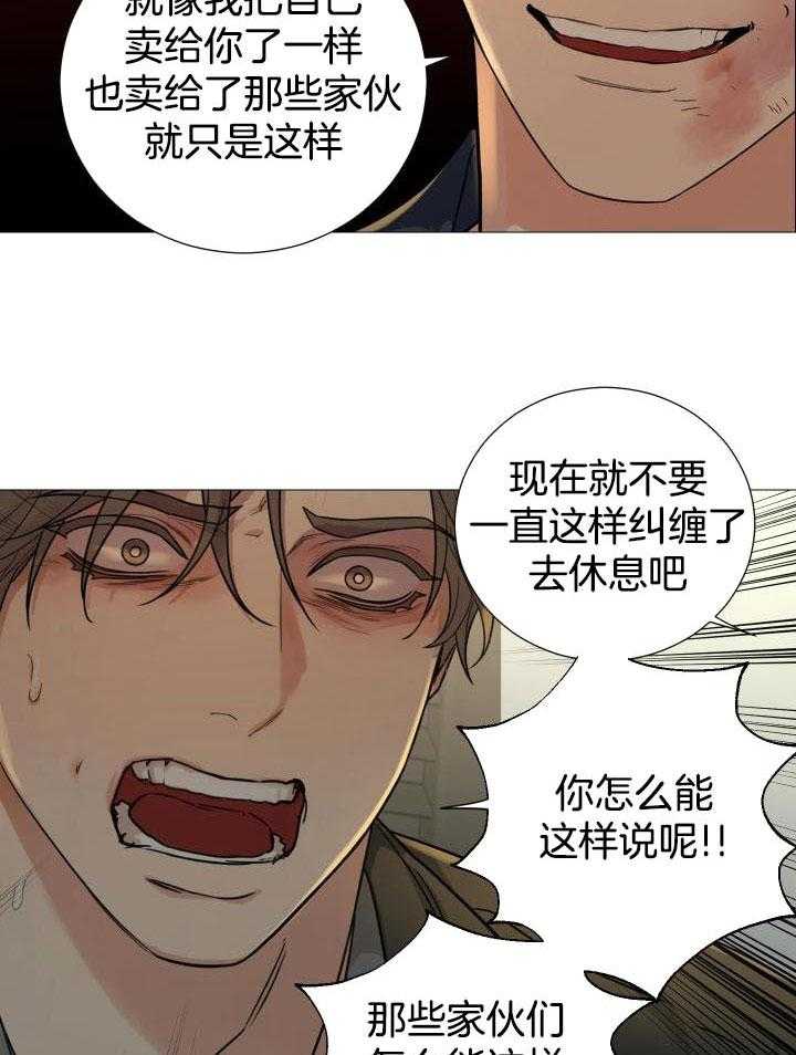 囚笼之爱动漫在线免费观看漫画,第67话1图