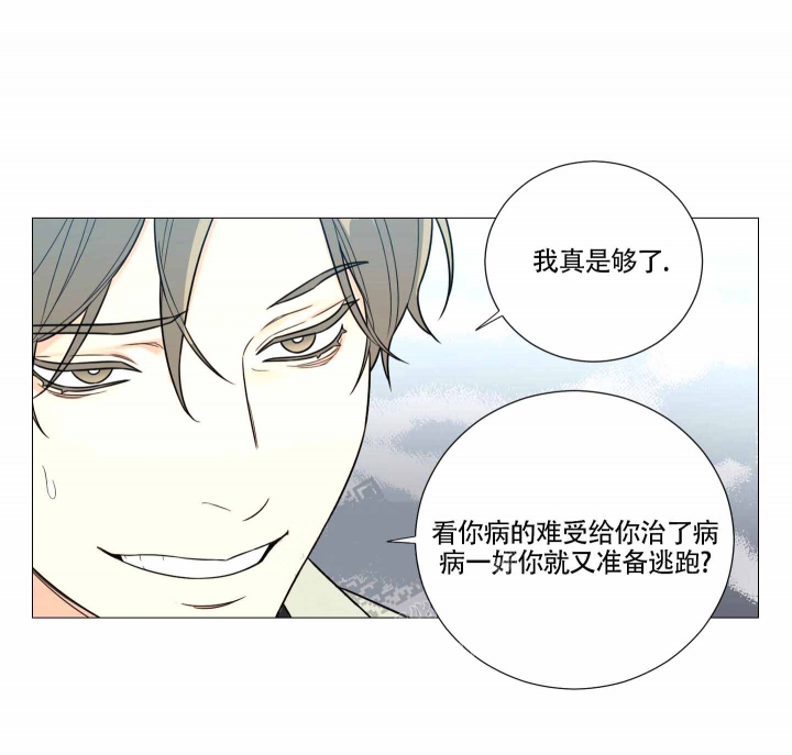 囚笼之爱动漫在线免费观看漫画,第8话1图