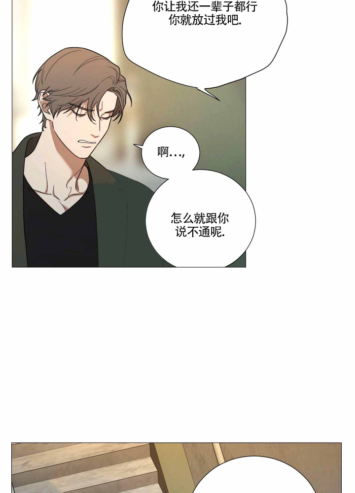 囚笼之爱无删漫画漫画,第19话1图