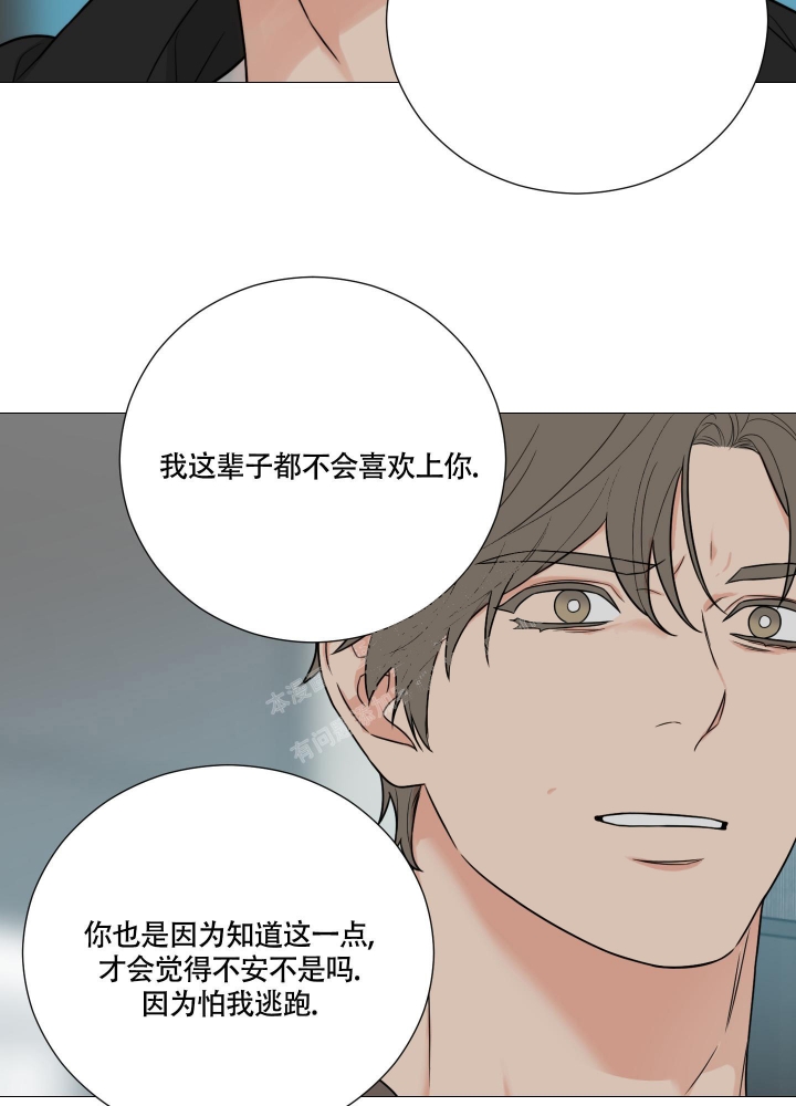 囚笼之爱无删漫画漫画,第39话2图