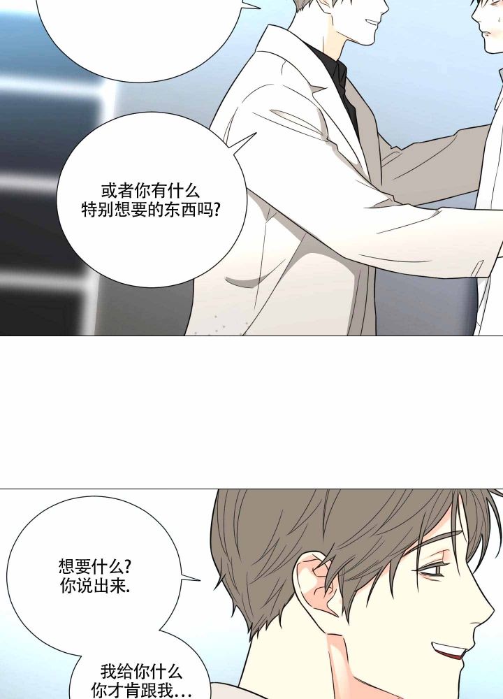 囚笼之爱动漫在线免费观看漫画,第8话2图