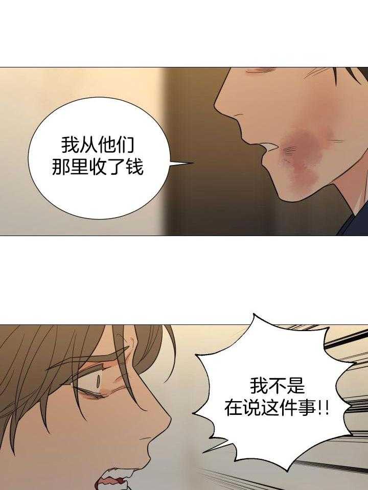 囚笼之爱漫画,第67话1图