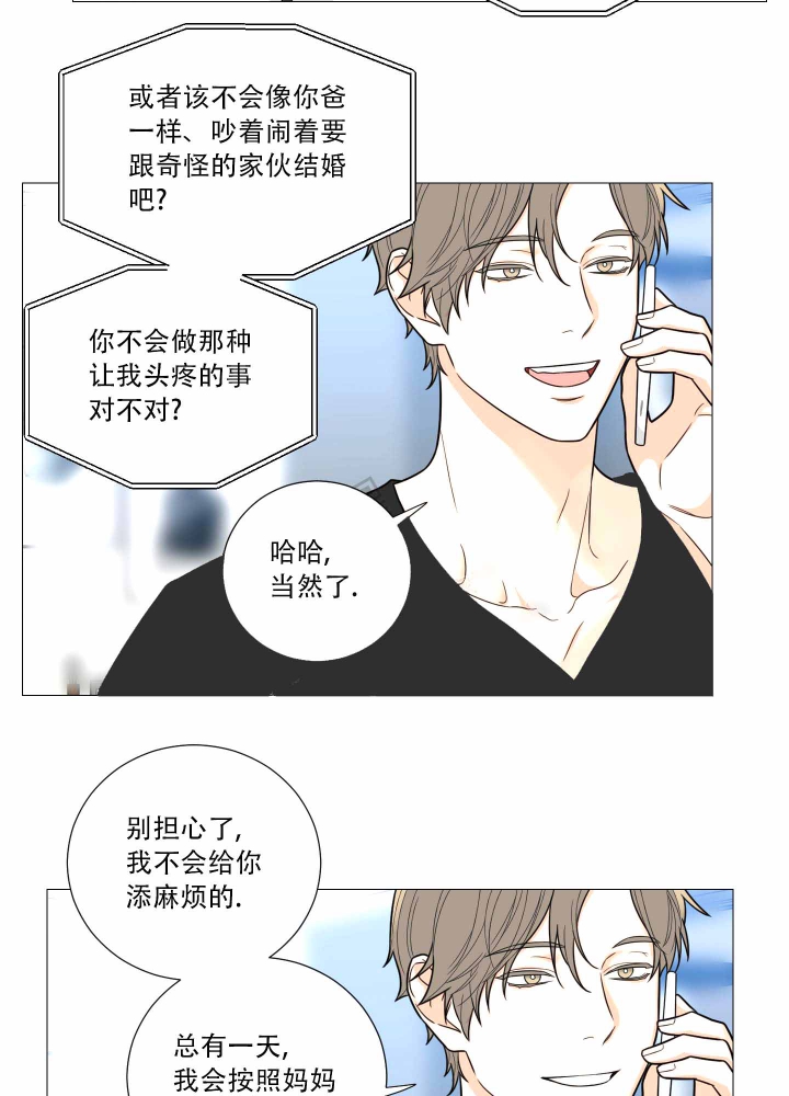 囚笼之爱漫画,第20话2图