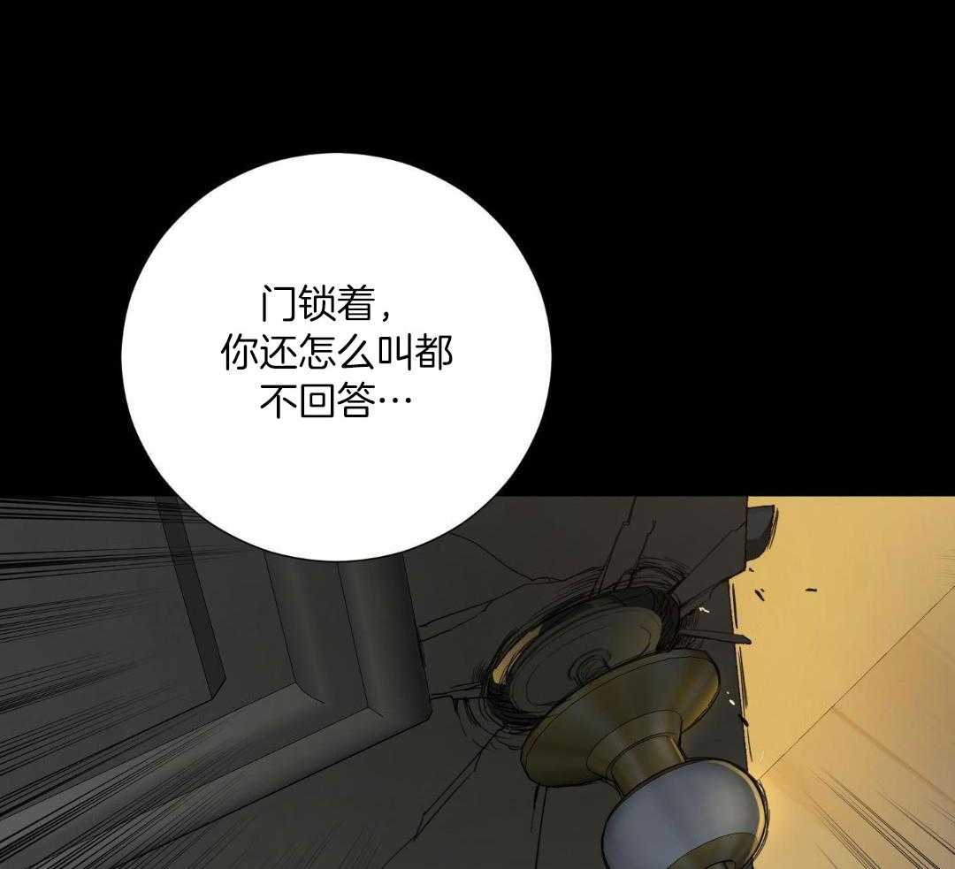 囚笼之爱无删漫画漫画,第80话1图