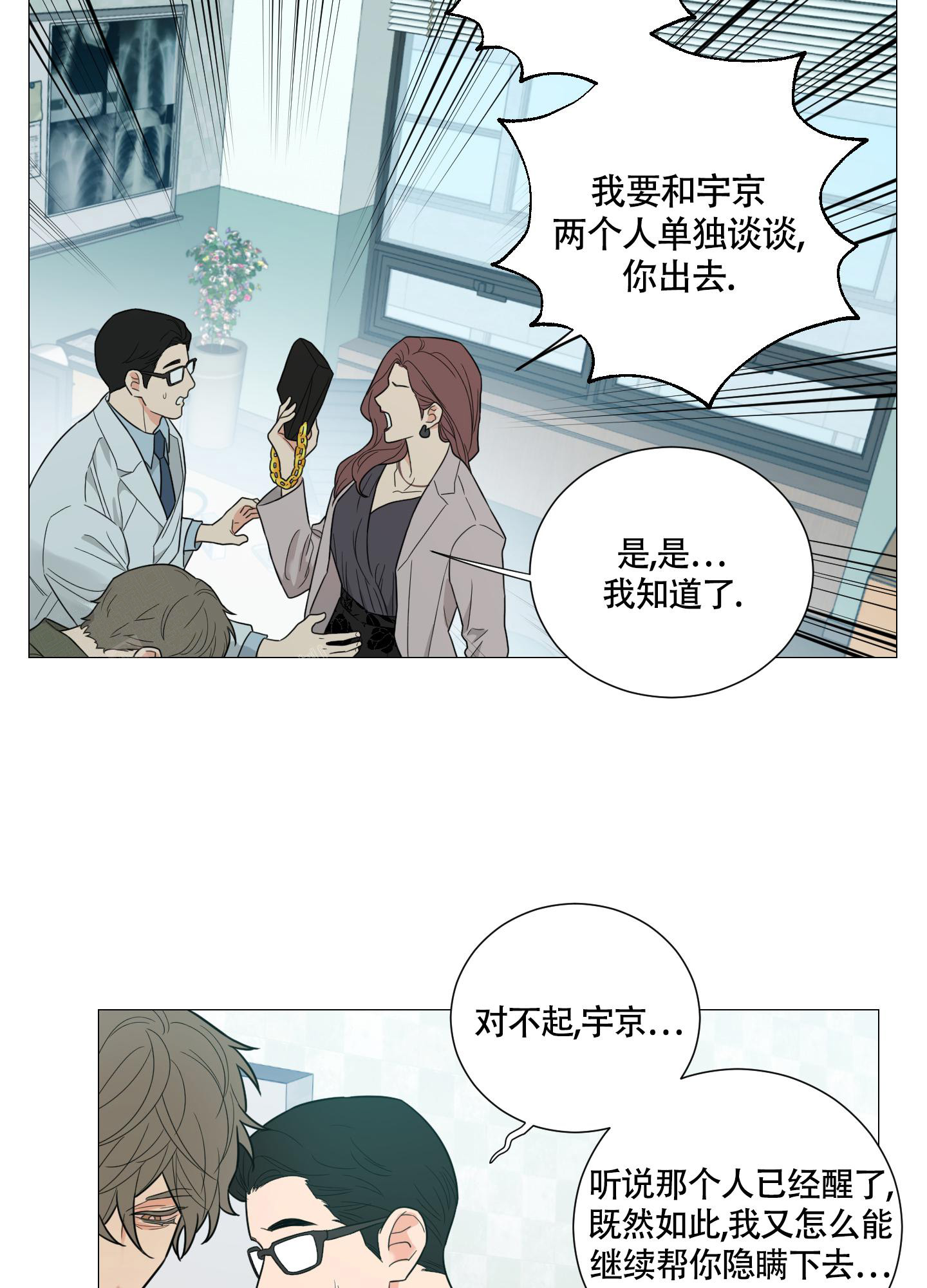 囚笼之爱无删漫画漫画,第82话2图