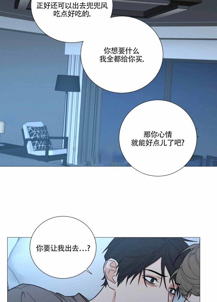 囚笼之爱无删漫画漫画,第15话2图